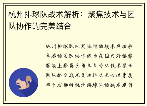 杭州排球队战术解析：聚焦技术与团队协作的完美结合