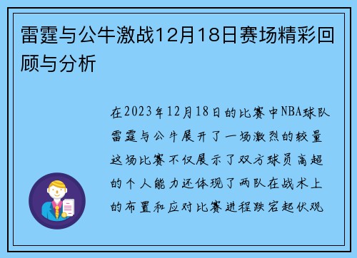 雷霆与公牛激战12月18日赛场精彩回顾与分析